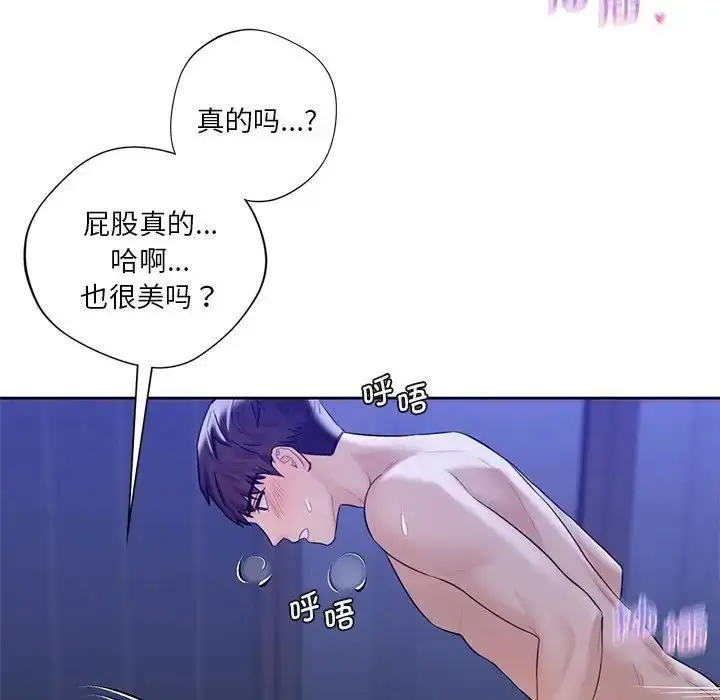漫画《不当朋友当恋人》第22话第16张图