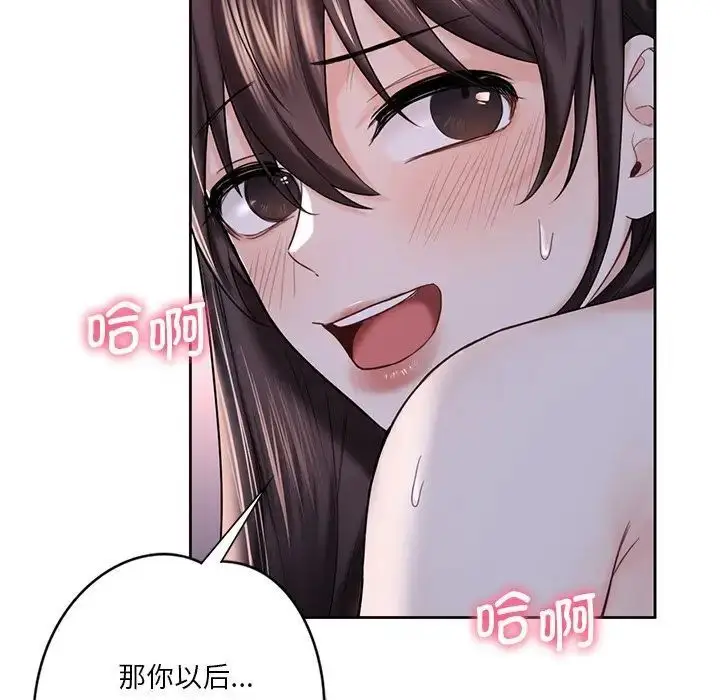 漫画《不当朋友当恋人》第22话第18张图
