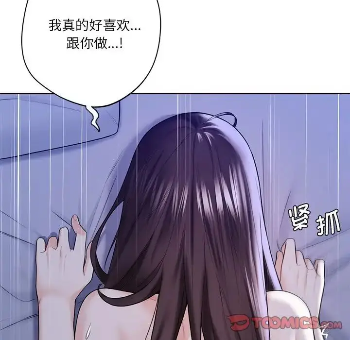 漫画《不当朋友当恋人》第22话第26张图