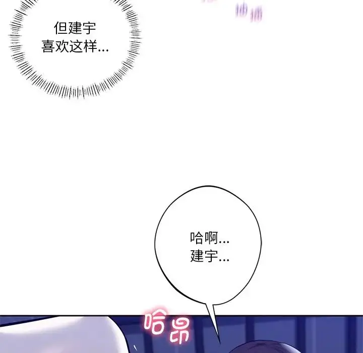 漫画《不当朋友当恋人》第22话第41张图
