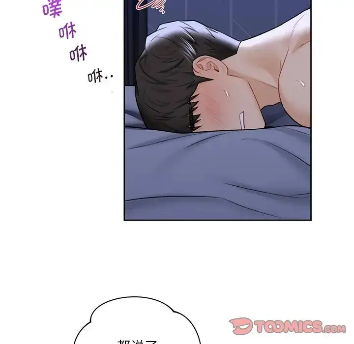 漫画《不当朋友当恋人》第22话第74张图