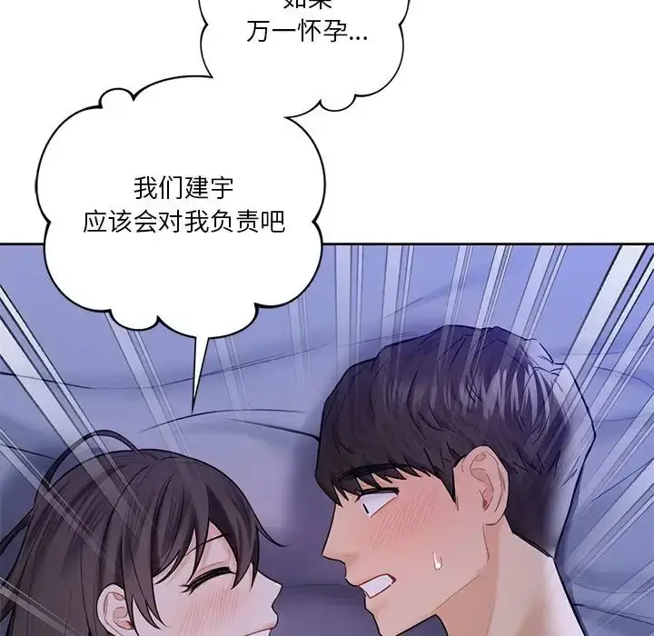 漫画《不当朋友当恋人》第22话第77张图