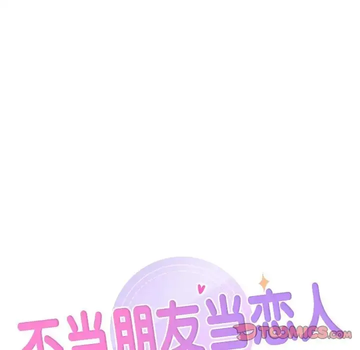 漫画《不当朋友当恋人》第22话第8张图