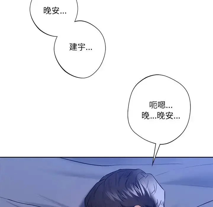 漫画《不当朋友当恋人》第22话第83张图