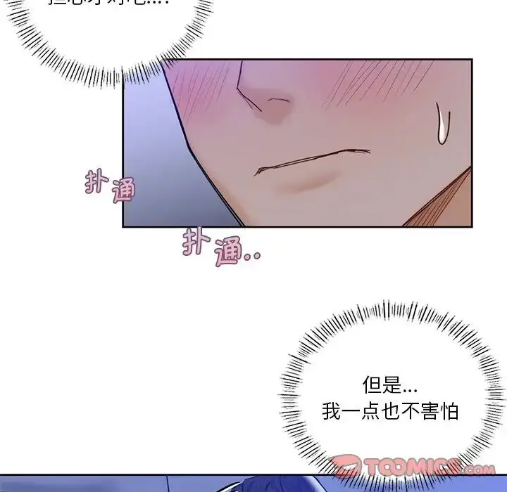 漫画《不当朋友当恋人》第22话第86张图