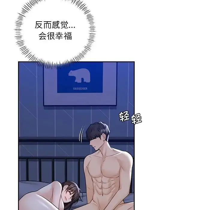 漫画《不当朋友当恋人》第22话第88张图