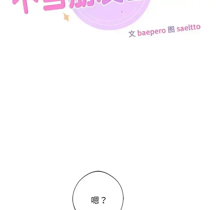 漫画《不当朋友当恋人》第22话第9张图