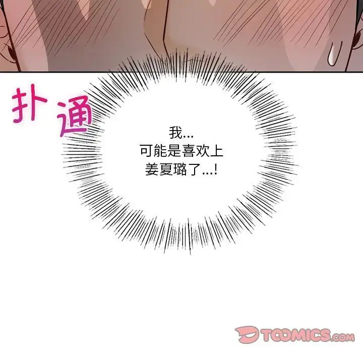 漫画《不当朋友当恋人》第22话第92张图