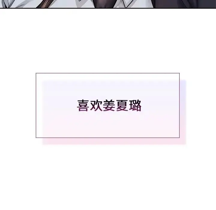 漫画《不当朋友当恋人》第22话第99张图