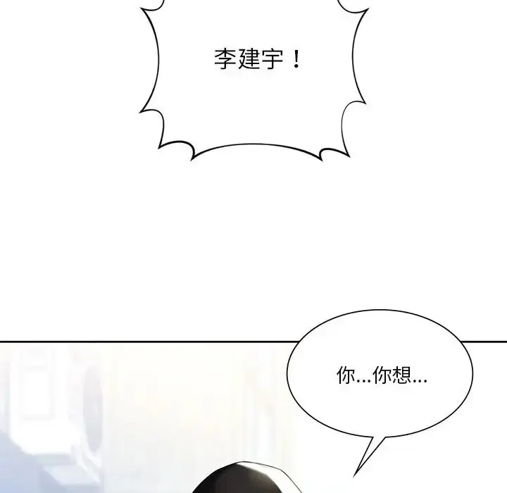 漫画《不当朋友当恋人》第23话第108张图