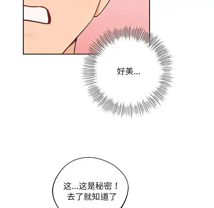 漫画《不当朋友当恋人》第23话第113张图