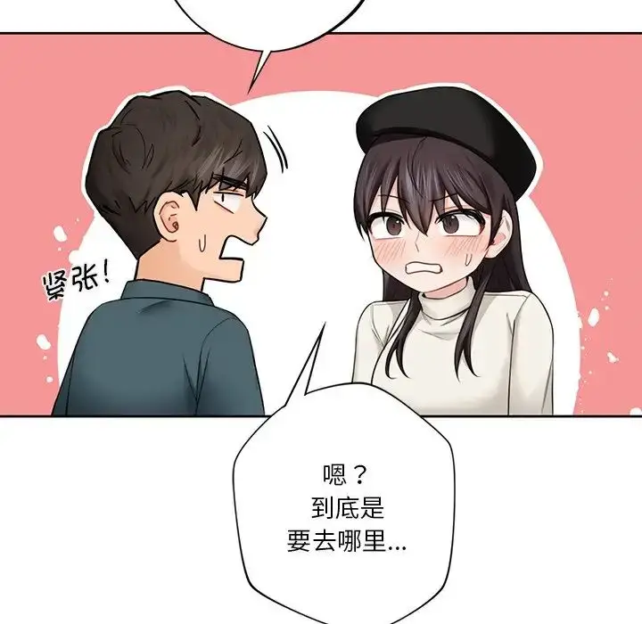 漫画《不当朋友当恋人》第23话第114张图
