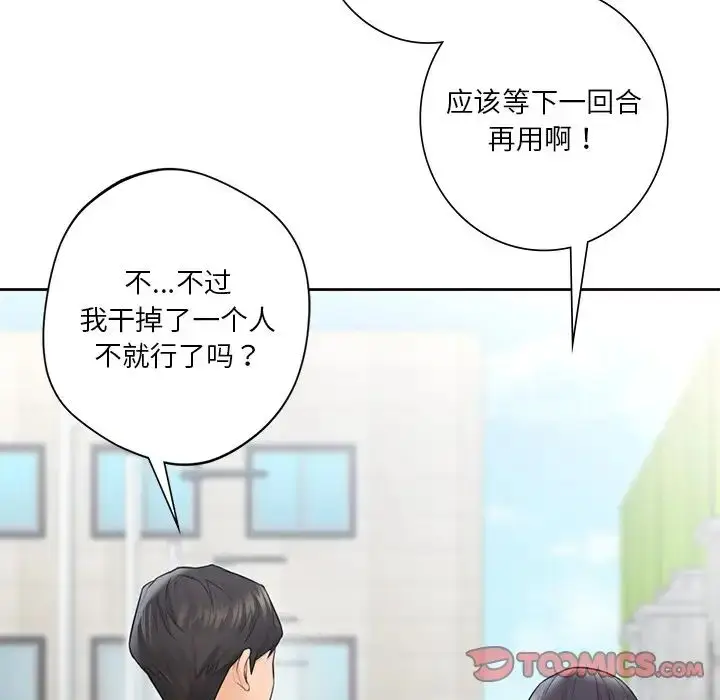漫画《不当朋友当恋人》第23话第123张图