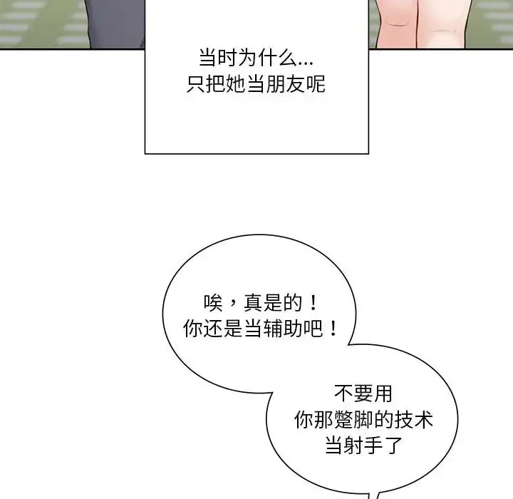 漫画《不当朋友当恋人》第23话第125张图