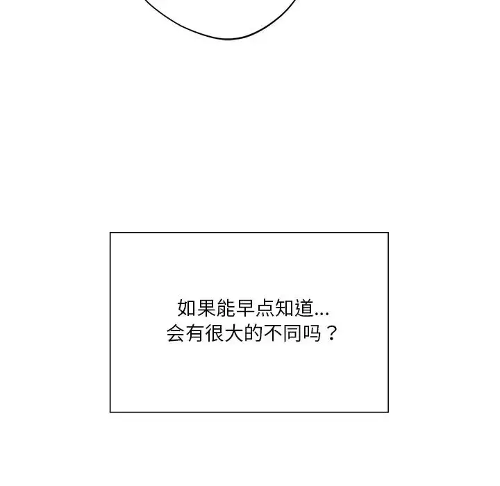 漫画《不当朋友当恋人》第23话第127张图