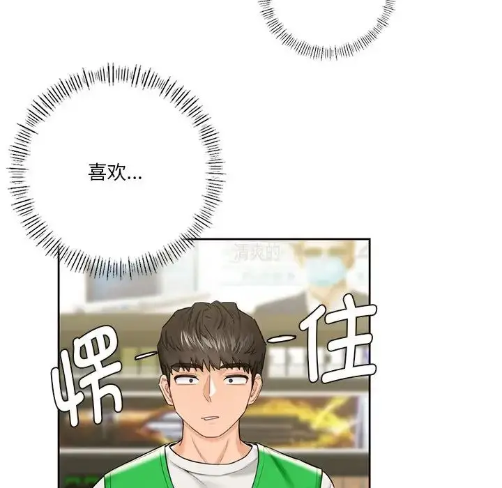 漫画《不当朋友当恋人》第23话第13张图