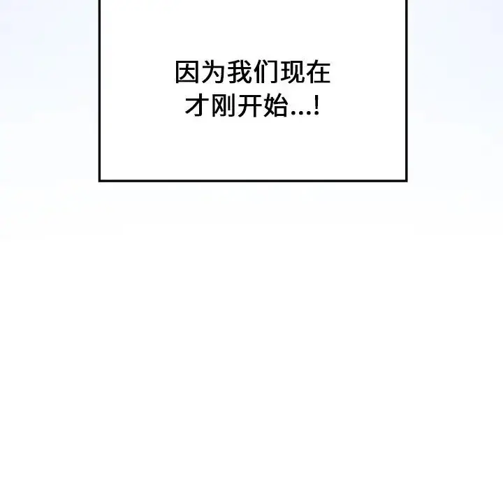 漫画《不当朋友当恋人》第23话第134张图