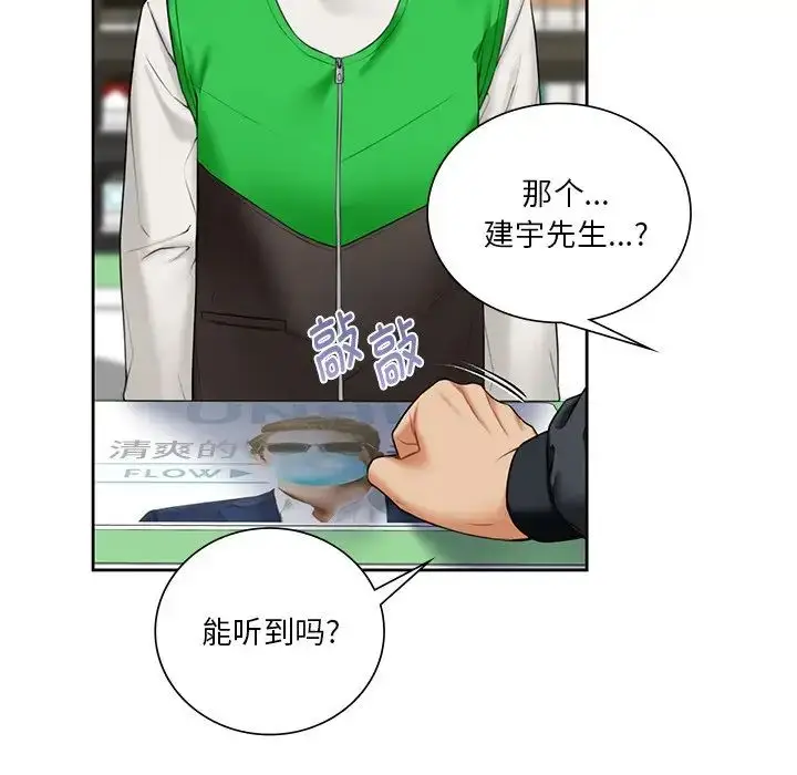漫画《不当朋友当恋人》第23话第14张图