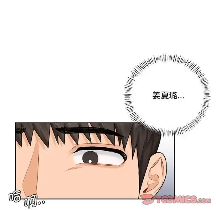 漫画《不当朋友当恋人》第23话第15张图