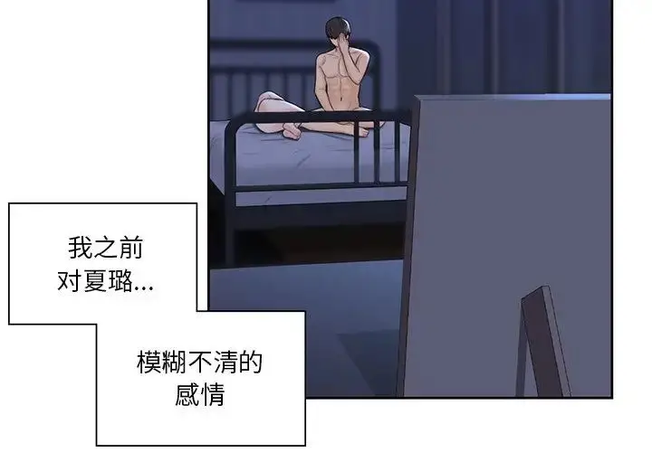 漫画《不当朋友当恋人》第23话第2张图