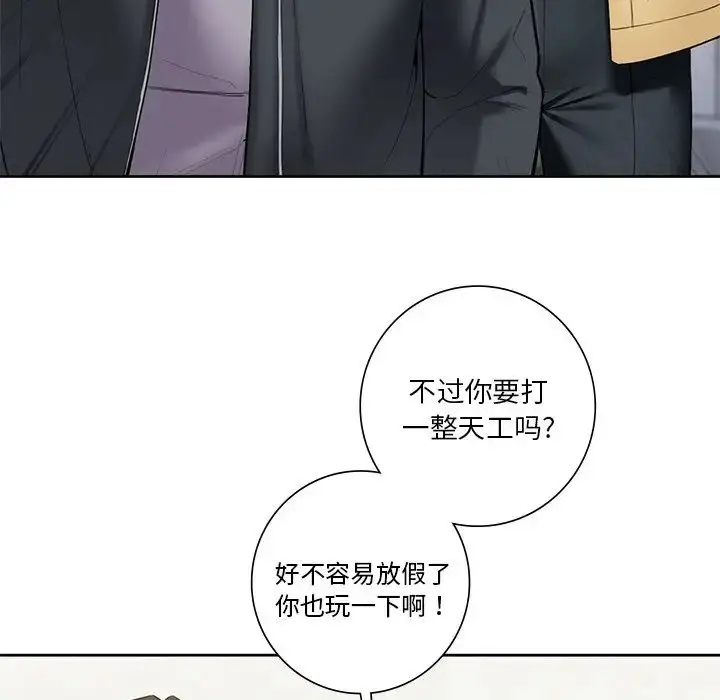 漫画《不当朋友当恋人》第23话第23张图