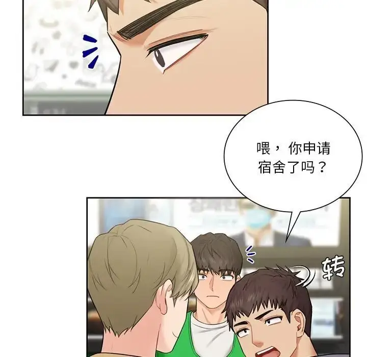 漫画《不当朋友当恋人》第23话第26张图