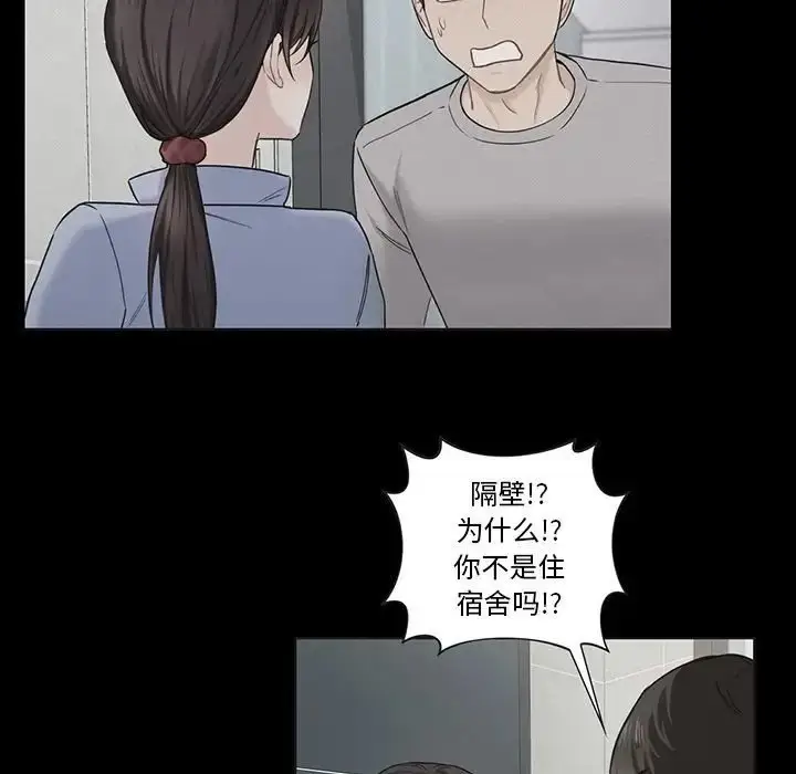 漫画《不当朋友当恋人》第23话第32张图