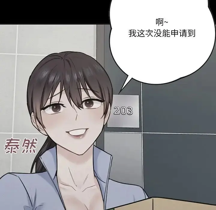 漫画《不当朋友当恋人》第23话第34张图