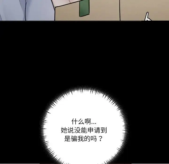 漫画《不当朋友当恋人》第23话第35张图