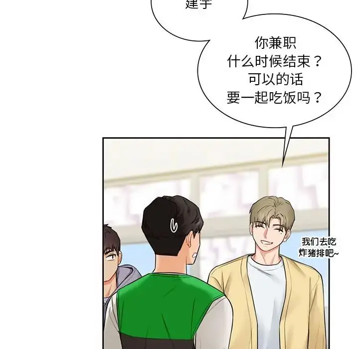 漫画《不当朋友当恋人》第23话第37张图