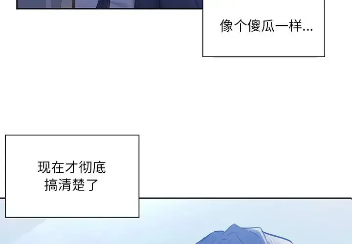 漫画《不当朋友当恋人》第23话第4张图