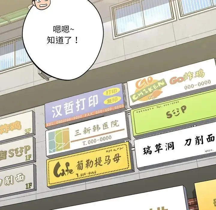 漫画《不当朋友当恋人》第23话第40张图