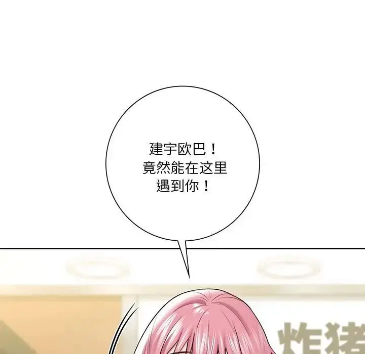 漫画《不当朋友当恋人》第23话第42张图