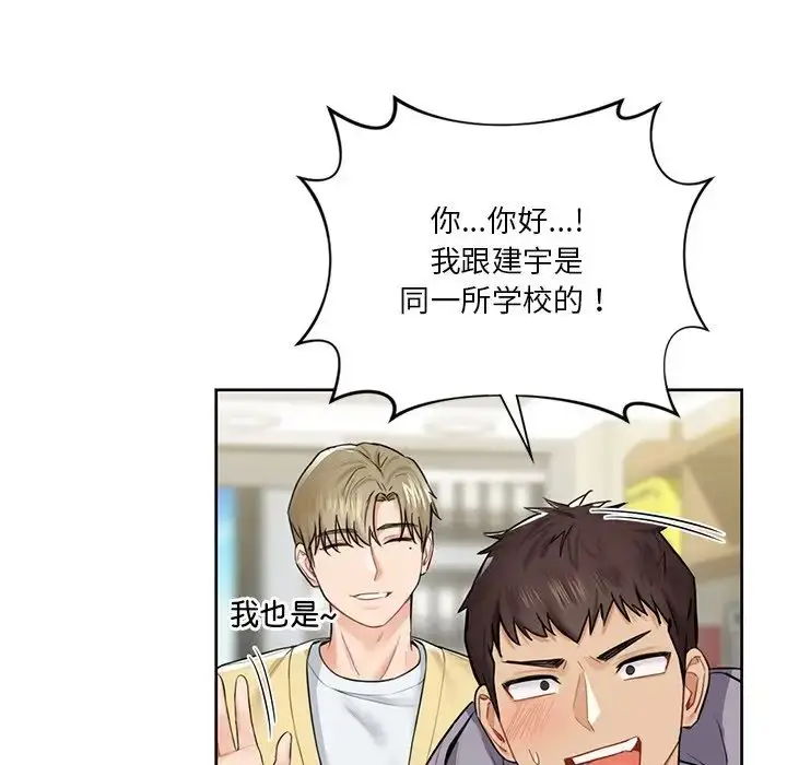 漫画《不当朋友当恋人》第23话第49张图