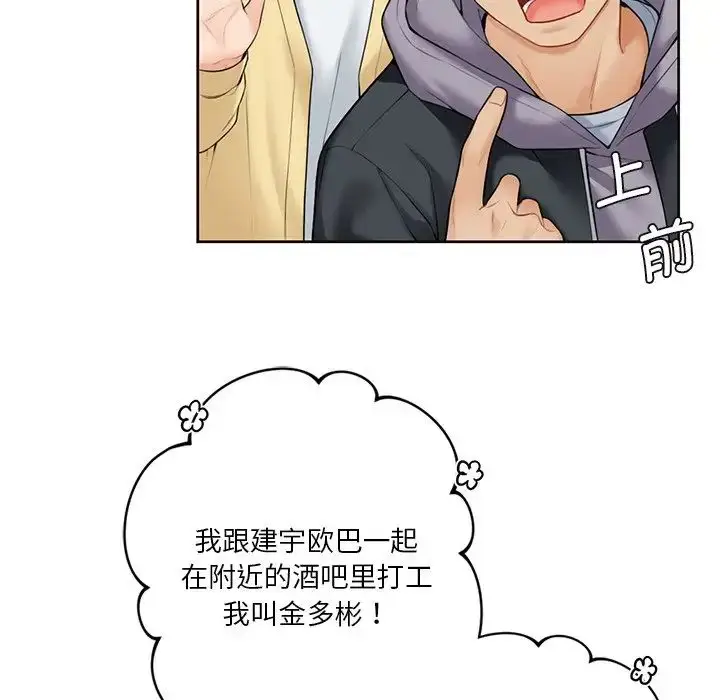 漫画《不当朋友当恋人》第23话第50张图