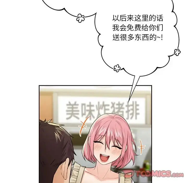 漫画《不当朋友当恋人》第23话第51张图
