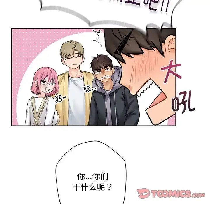 漫画《不当朋友当恋人》第23话第57张图
