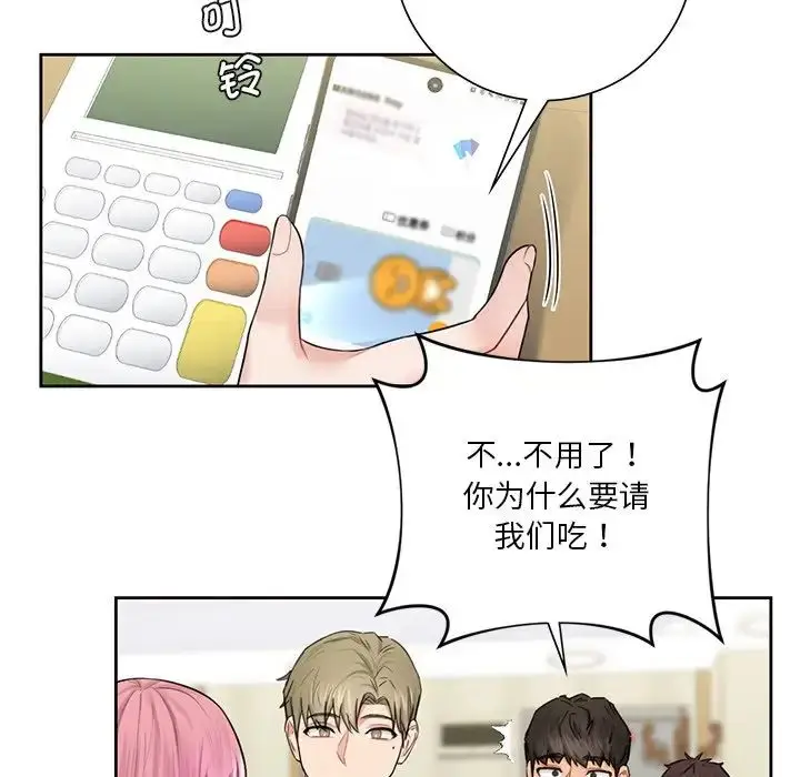 漫画《不当朋友当恋人》第23话第62张图
