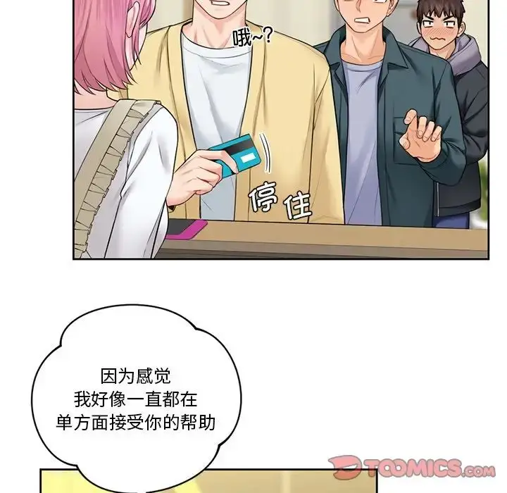 漫画《不当朋友当恋人》第23话第63张图