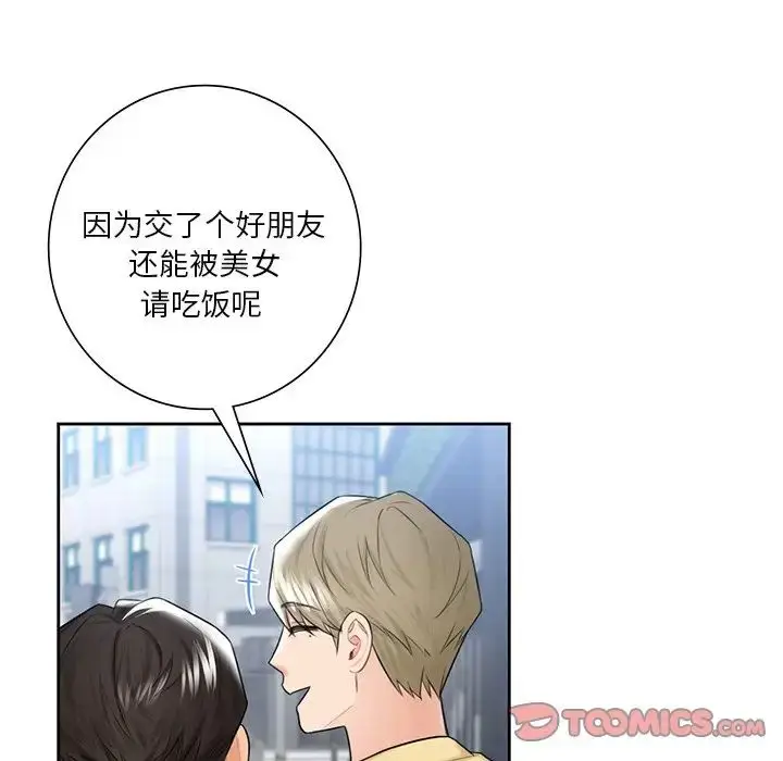 漫画《不当朋友当恋人》第23话第69张图