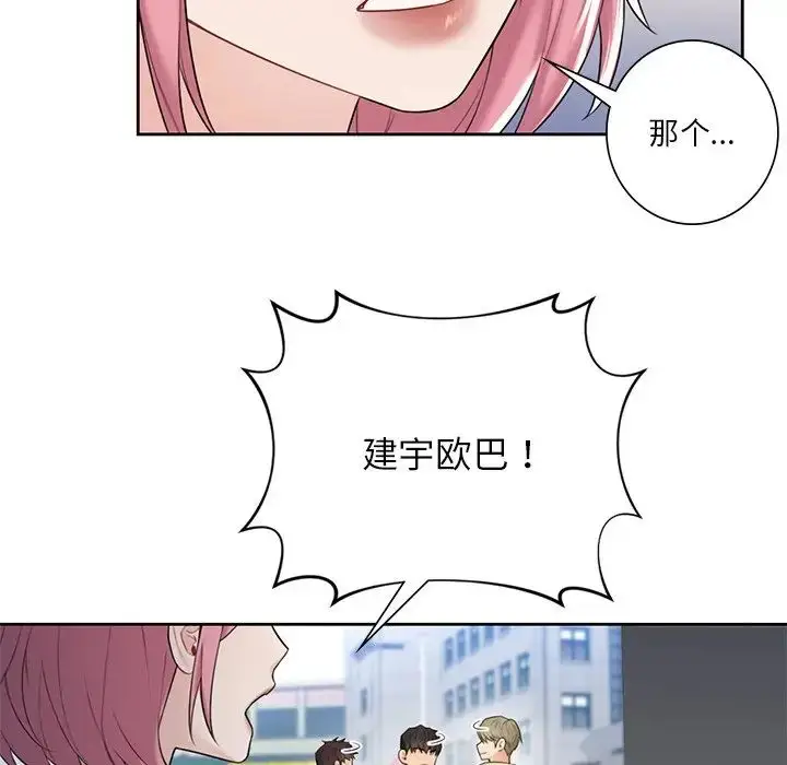 漫画《不当朋友当恋人》第23话第71张图