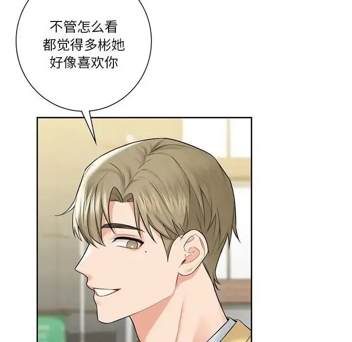 漫画《不当朋友当恋人》第23话第78张图