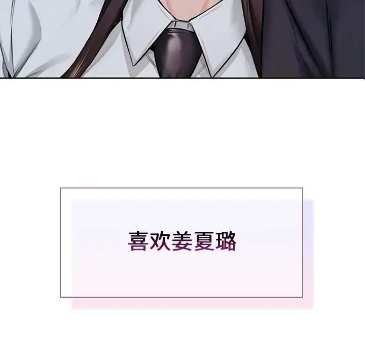 漫画《不当朋友当恋人》第23话第8张图