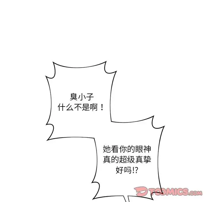 漫画《不当朋友当恋人》第23话第81张图