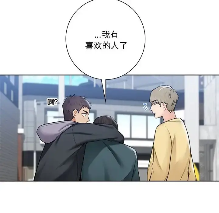 漫画《不当朋友当恋人》第23话第83张图