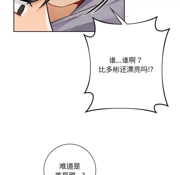 漫画《不当朋友当恋人》第23话第85张图