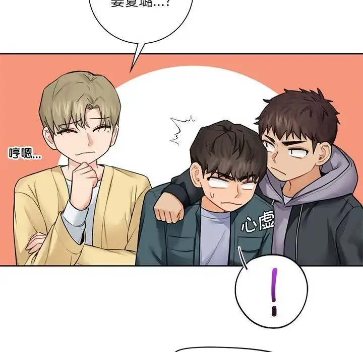 漫画《不当朋友当恋人》第23话第86张图