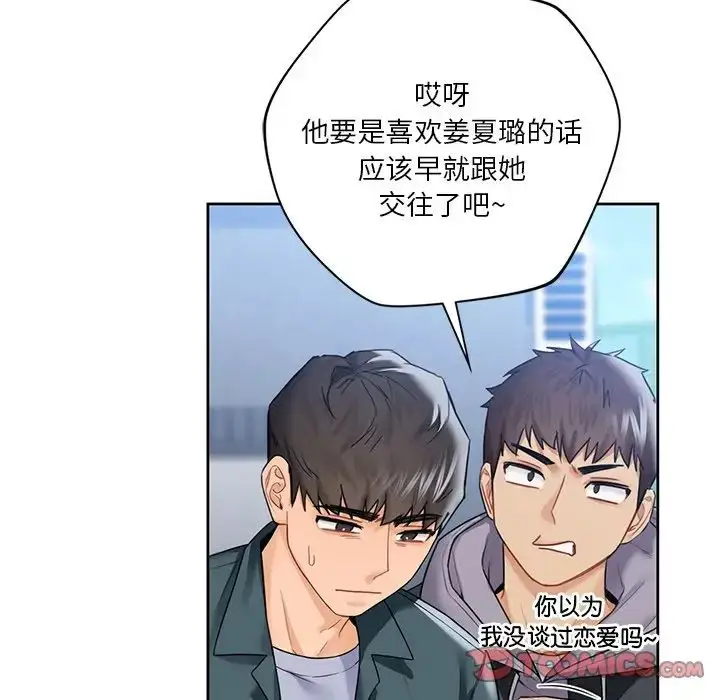漫画《不当朋友当恋人》第23话第87张图