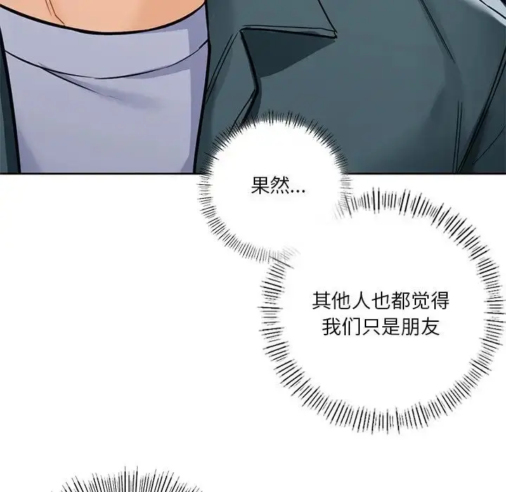 漫画《不当朋友当恋人》第23话第90张图