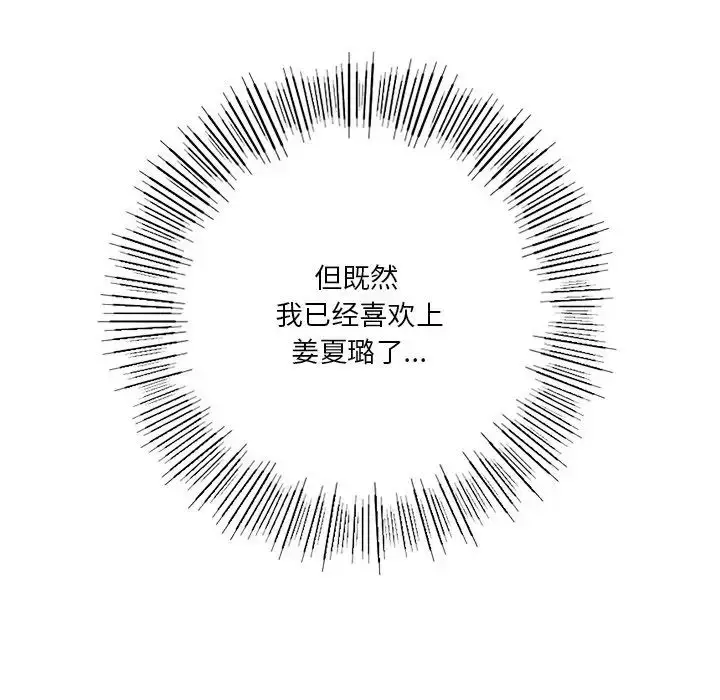 漫画《不当朋友当恋人》第23话第94张图